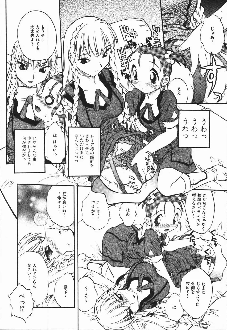 [Ataka Atsushi - Oka Sundome] Mebina-tachi no Gogo - Maybe-na Afternoon Fhentai - Page 44