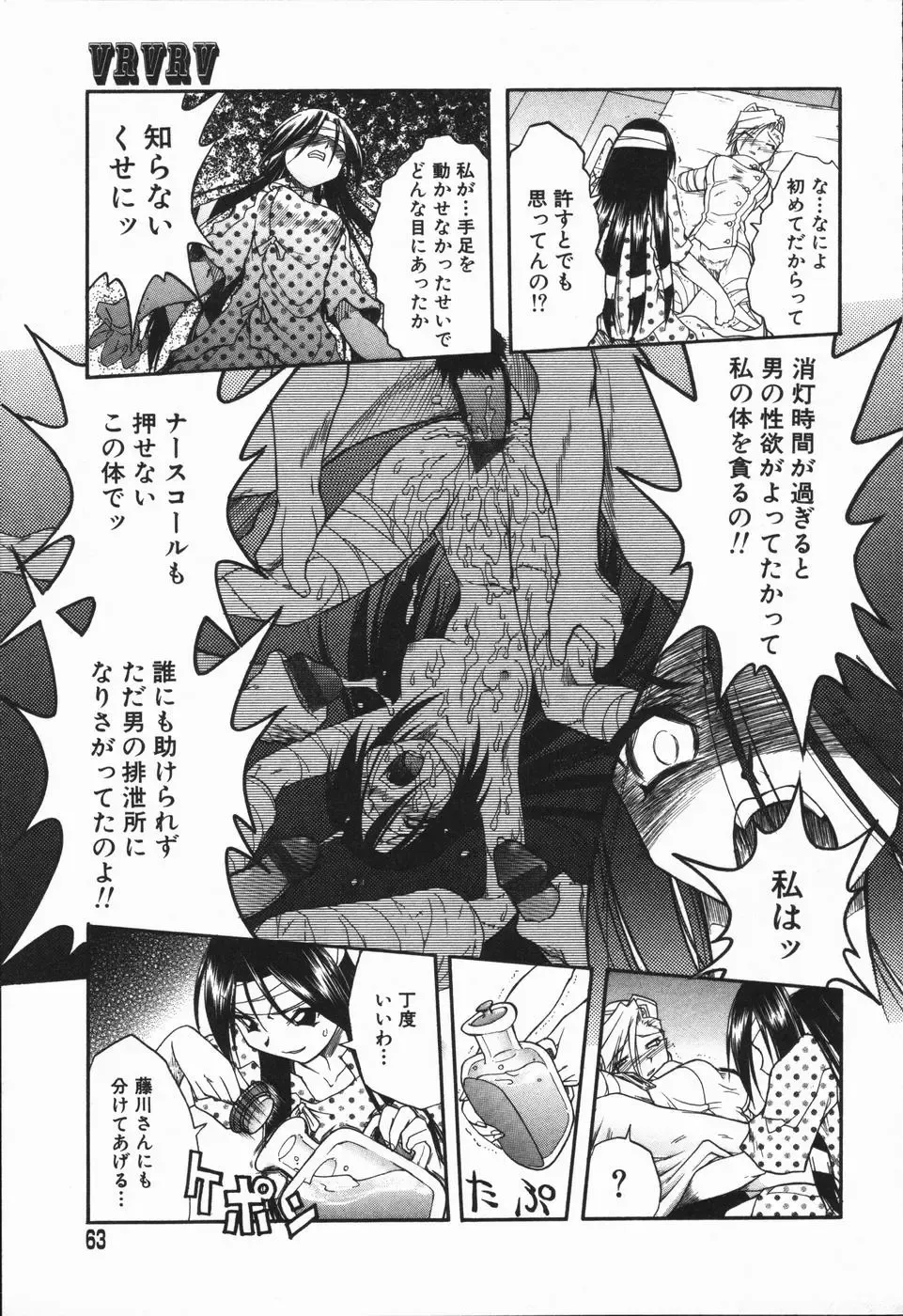 [Ataka Atsushi - Oka Sundome] Mebina-tachi no Gogo - Maybe-na Afternoon Fhentai - Page 61