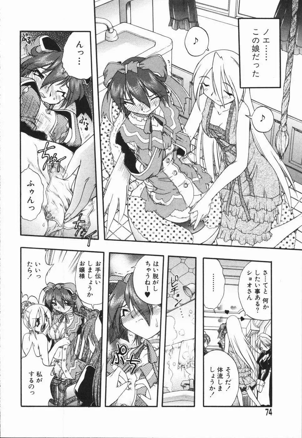 [Ataka Atsushi - Oka Sundome] Mebina-tachi no Gogo - Maybe-na Afternoon Fhentai - Page 72