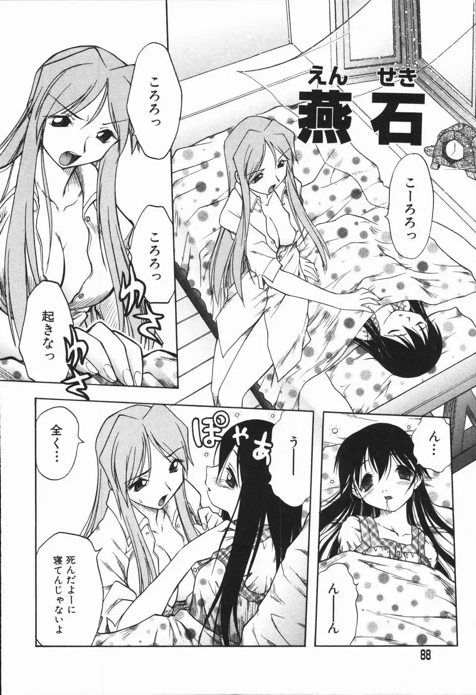 [Ataka Atsushi - Oka Sundome] Mebina-tachi no Gogo - Maybe-na Afternoon Fhentai - Page 86