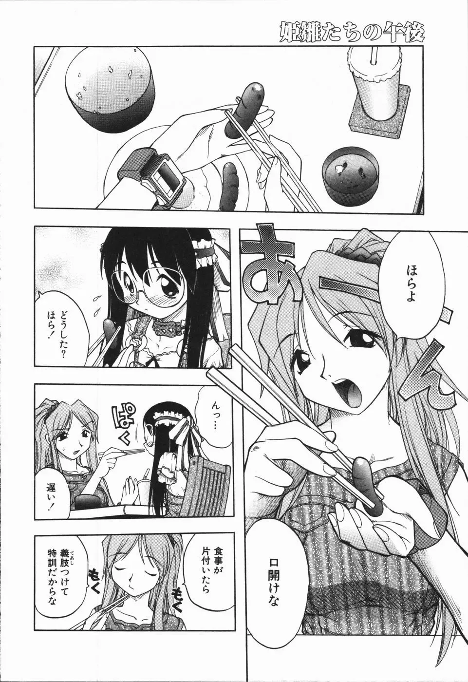 [Ataka Atsushi - Oka Sundome] Mebina-tachi no Gogo - Maybe-na Afternoon Fhentai - Page 88