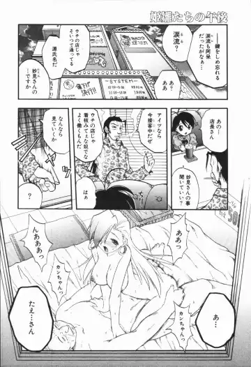 [Ataka Atsushi - Oka Sundome] Mebina-tachi no Gogo - Maybe-na Afternoon Fhentai - Page 122