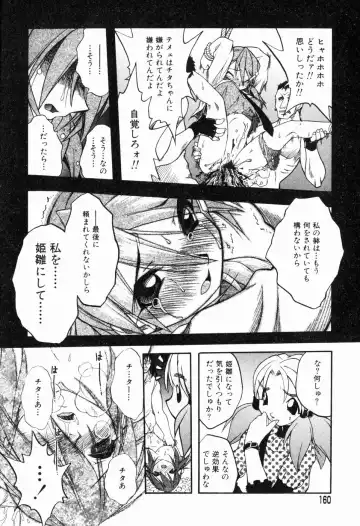 [Ataka Atsushi - Oka Sundome] Mebina-tachi no Gogo - Maybe-na Afternoon Fhentai - Page 158