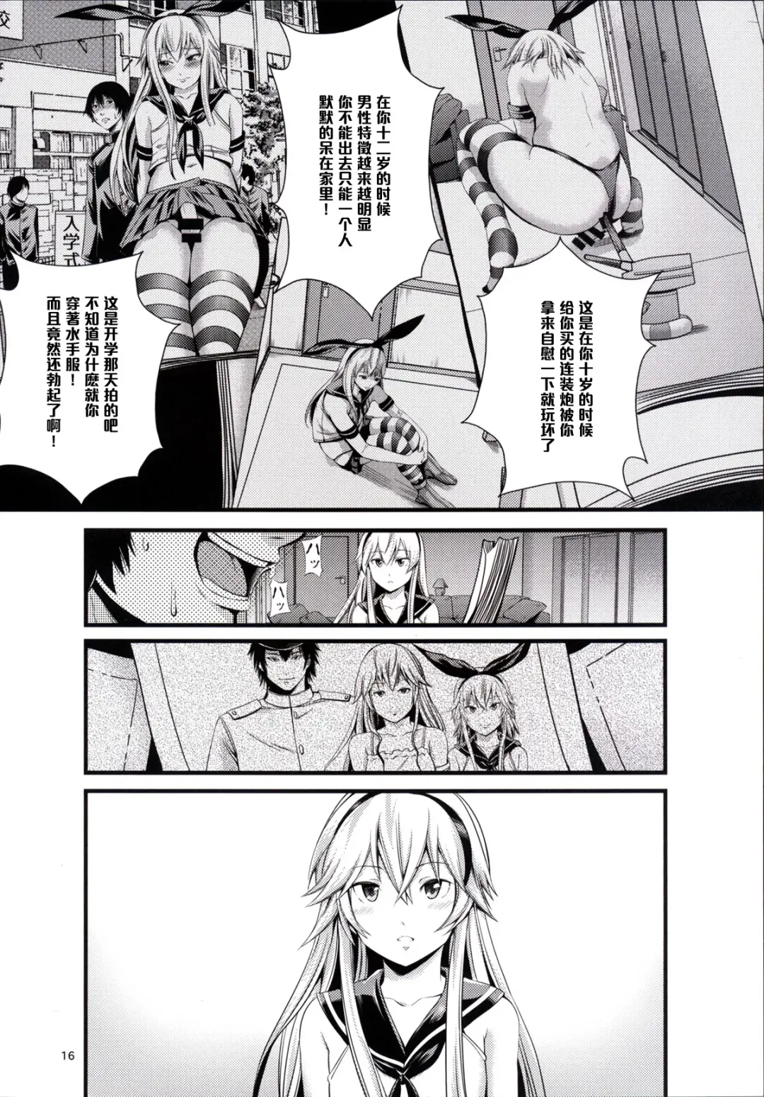 [Akiha At] Chincolle Fhentai - Page 17