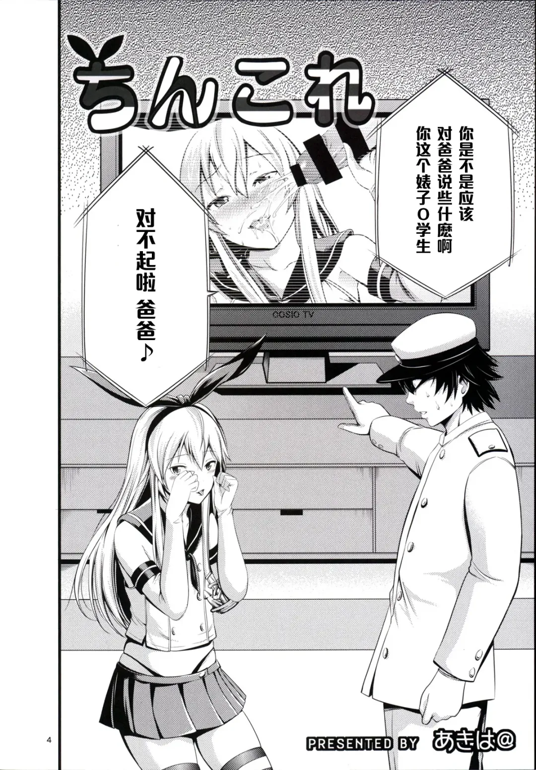 [Akiha At] Chincolle Fhentai - Page 5