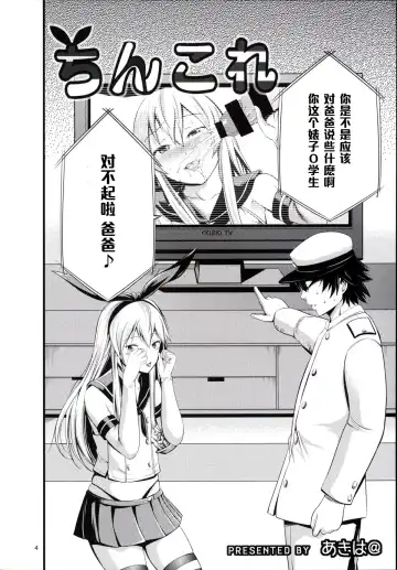 [Akiha At] Chincolle Fhentai - Page 5