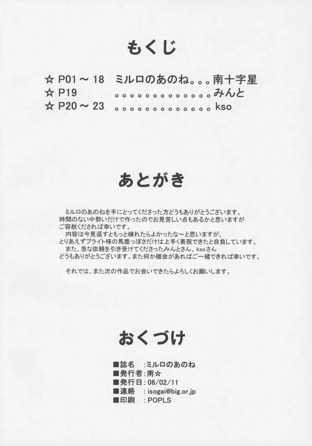 [Minami Star] Miruro no Anone Fhentai - Page 25