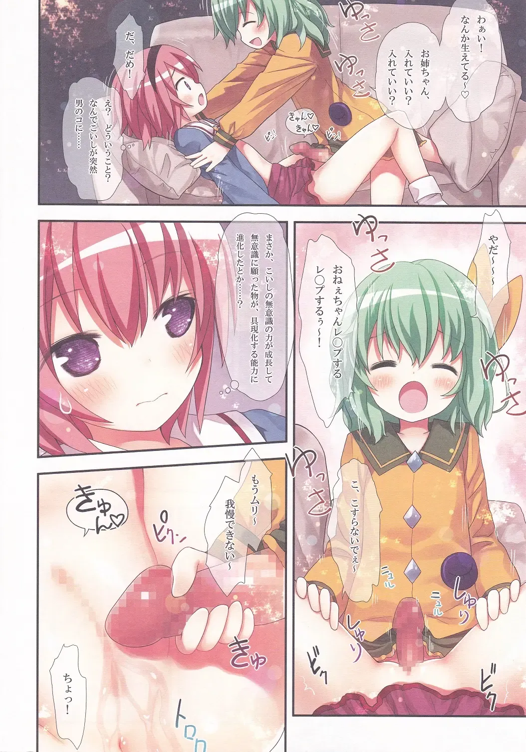 [Kiira] Komeiji Shimai no Futari Ecchi Fhentai - Page 14