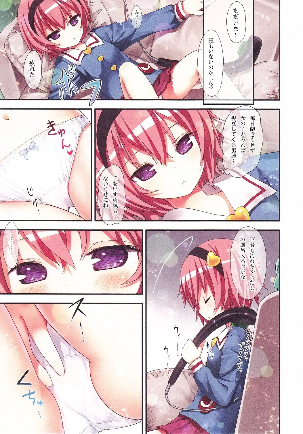 [Kiira] Komeiji Shimai no Futari Ecchi Fhentai - Page 4