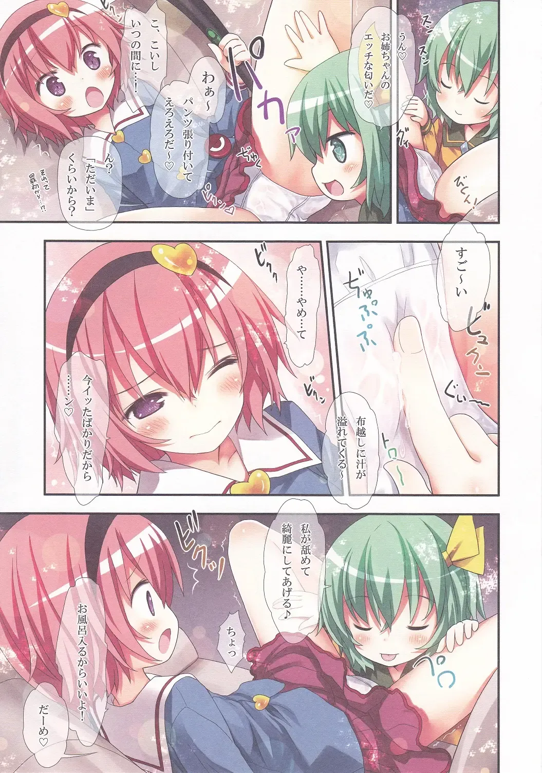 [Kiira] Komeiji Shimai no Futari Ecchi Fhentai - Page 9