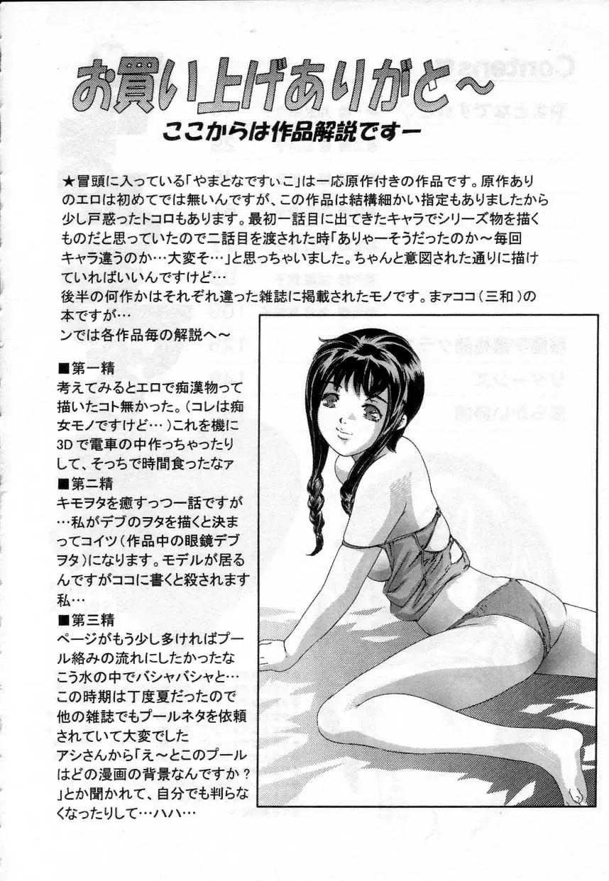 [Onikubo Hirohisa] Yamato Nadeshiko Fhentai.net - Page 182