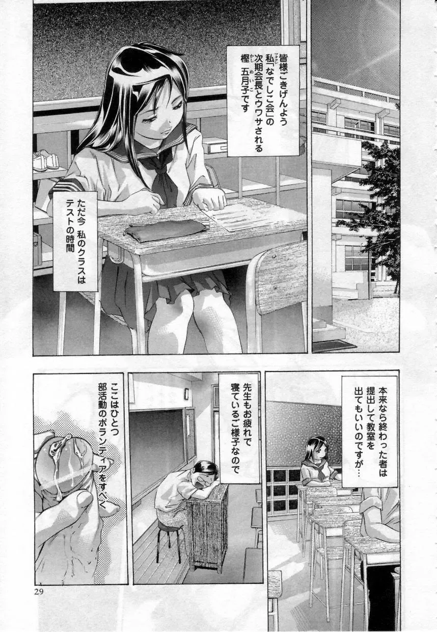 [Onikubo Hirohisa] Yamato Nadeshiko Fhentai.net - Page 29