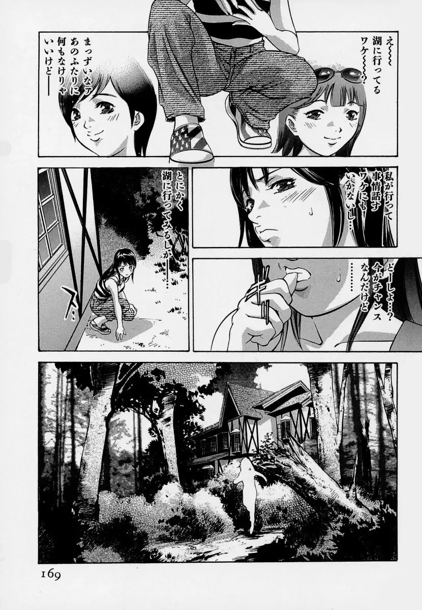 [Onikubo Hirohisa] Mehyou - Female Panther Vol. 7 Fhentai - Page 173