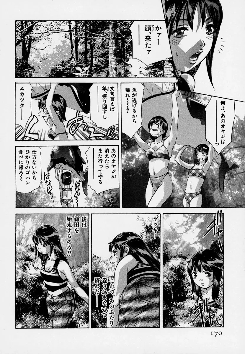 [Onikubo Hirohisa] Mehyou - Female Panther Vol. 7 Fhentai - Page 174