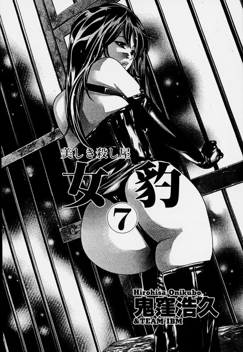 [Onikubo Hirohisa] Mehyou - Female Panther Vol. 7 Fhentai - Page 7