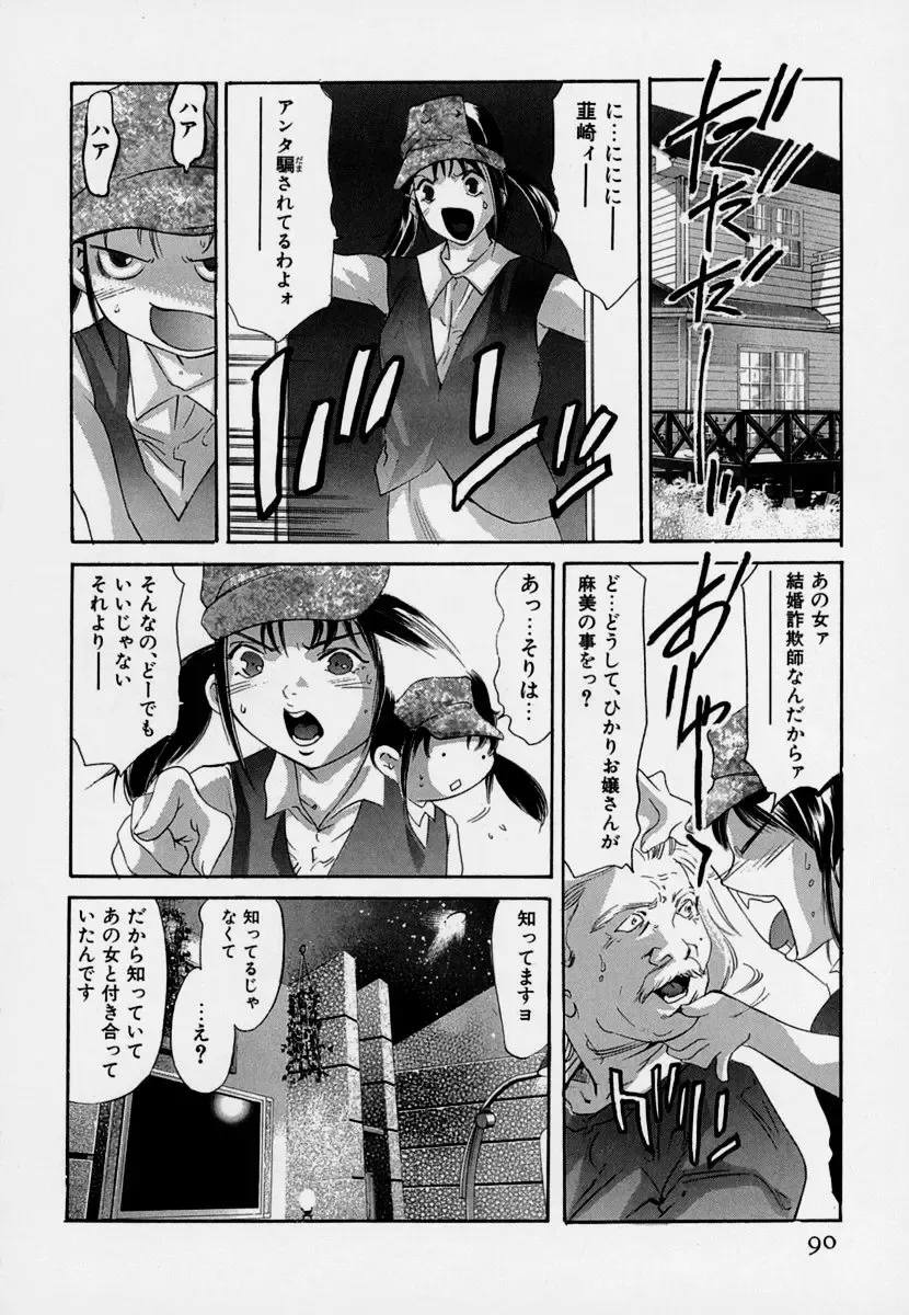 [Onikubo Hirohisa] Mehyou - Female Panther Vol. 7 Fhentai - Page 94