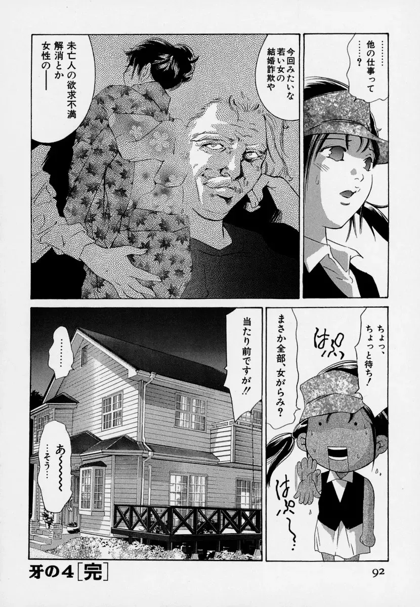 [Onikubo Hirohisa] Mehyou - Female Panther Vol. 7 Fhentai - Page 96