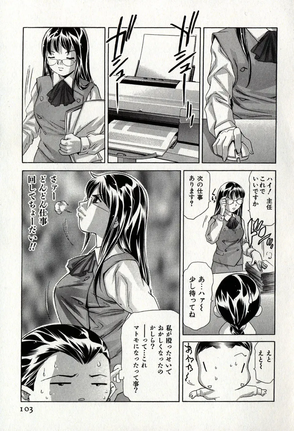 [Onikubo Hirohisa] Mehyou - Female Panther Vol. 8 Fhentai.net - Page 107