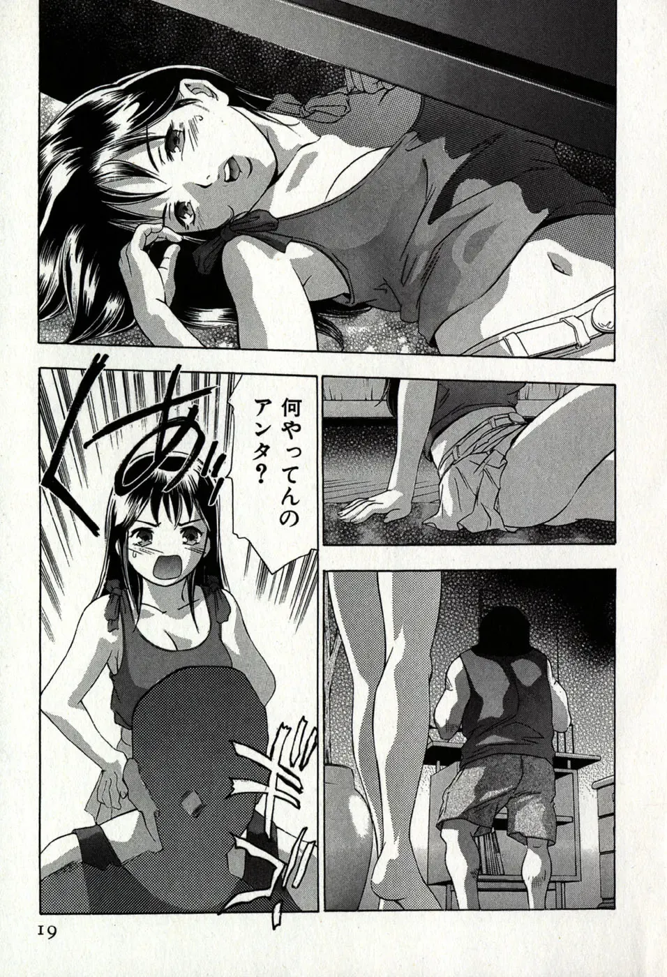 [Onikubo Hirohisa] Mehyou - Female Panther Vol. 8 Fhentai.net - Page 23