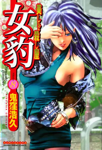 Read [Onikubo Hirohisa] Mehyou - Female Panther Vol. 8 - Fhentai.net