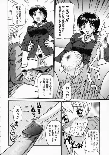 [Tower] Ane ni wa Zettai Kanawanai Fhentai.net - Page 84