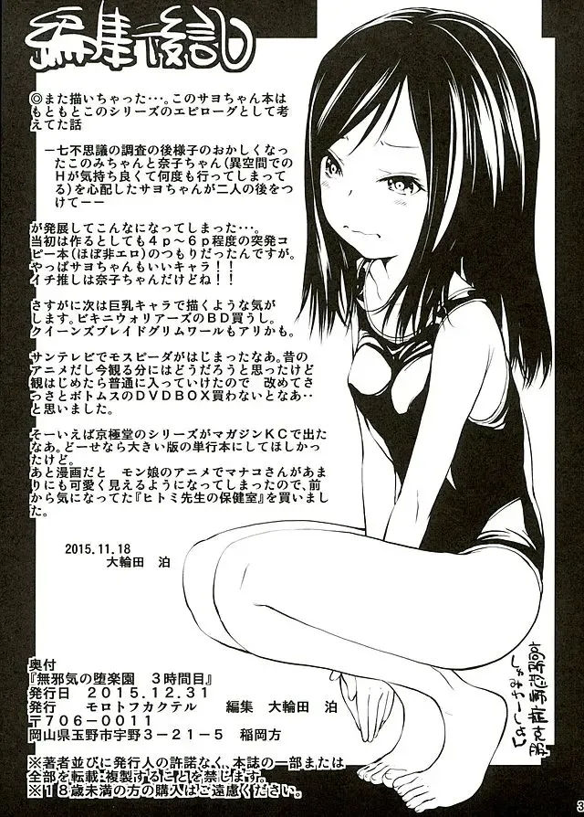 [Oowada Tomari] Mujaki no Darakuen 3-jikanme Fhentai - Page 32