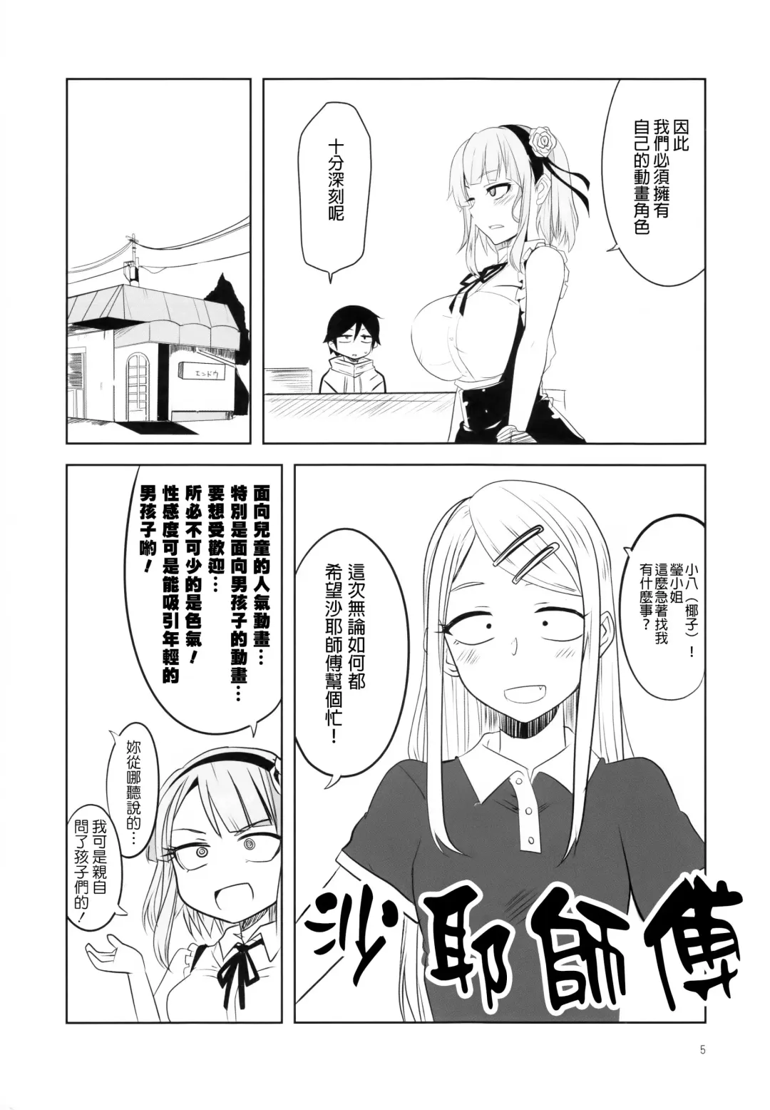 [Aoi Manabu] Dagashi Chichi 4 | 粗歐派戰爭 4 Fhentai.net - Page 6