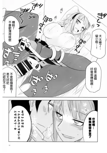 [Aoi Manabu] Dagashi Chichi 4 | 粗歐派戰爭 4 Fhentai.net - Page 15