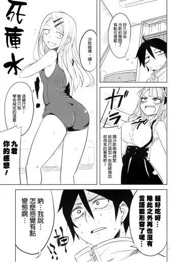 [Aoi Manabu] Dagashi Chichi 4 | 粗歐派戰爭 4 Fhentai.net - Page 8