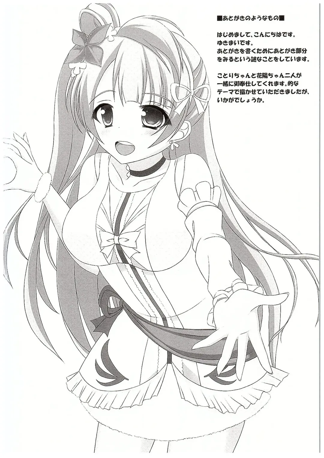 [Yukimai] KotoPana love Fhentai - Page 19