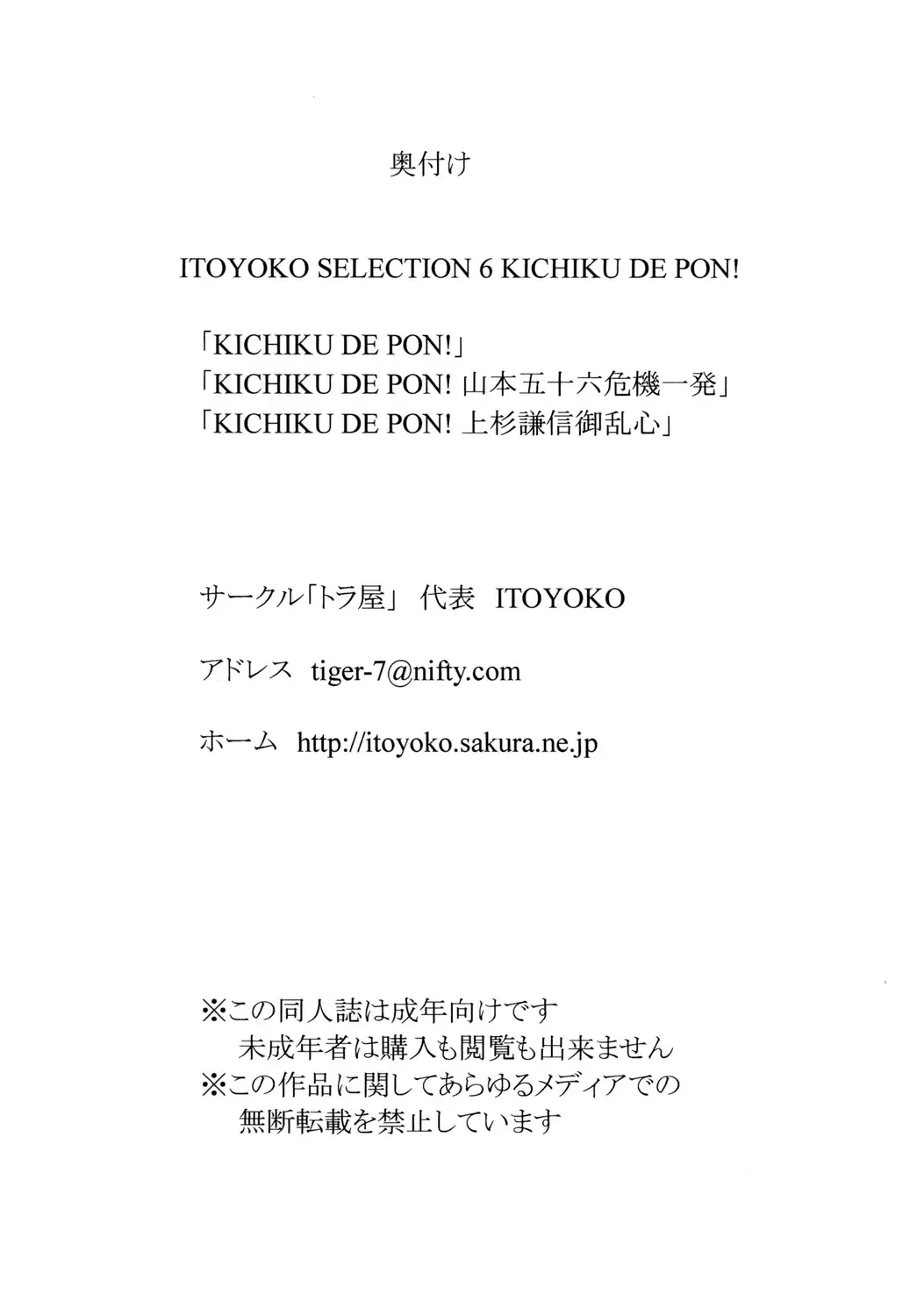 [Itoyoko] KICHIKU DE PON! 3 Uesugi Kenshin Oranshin Fhentai - Page 24