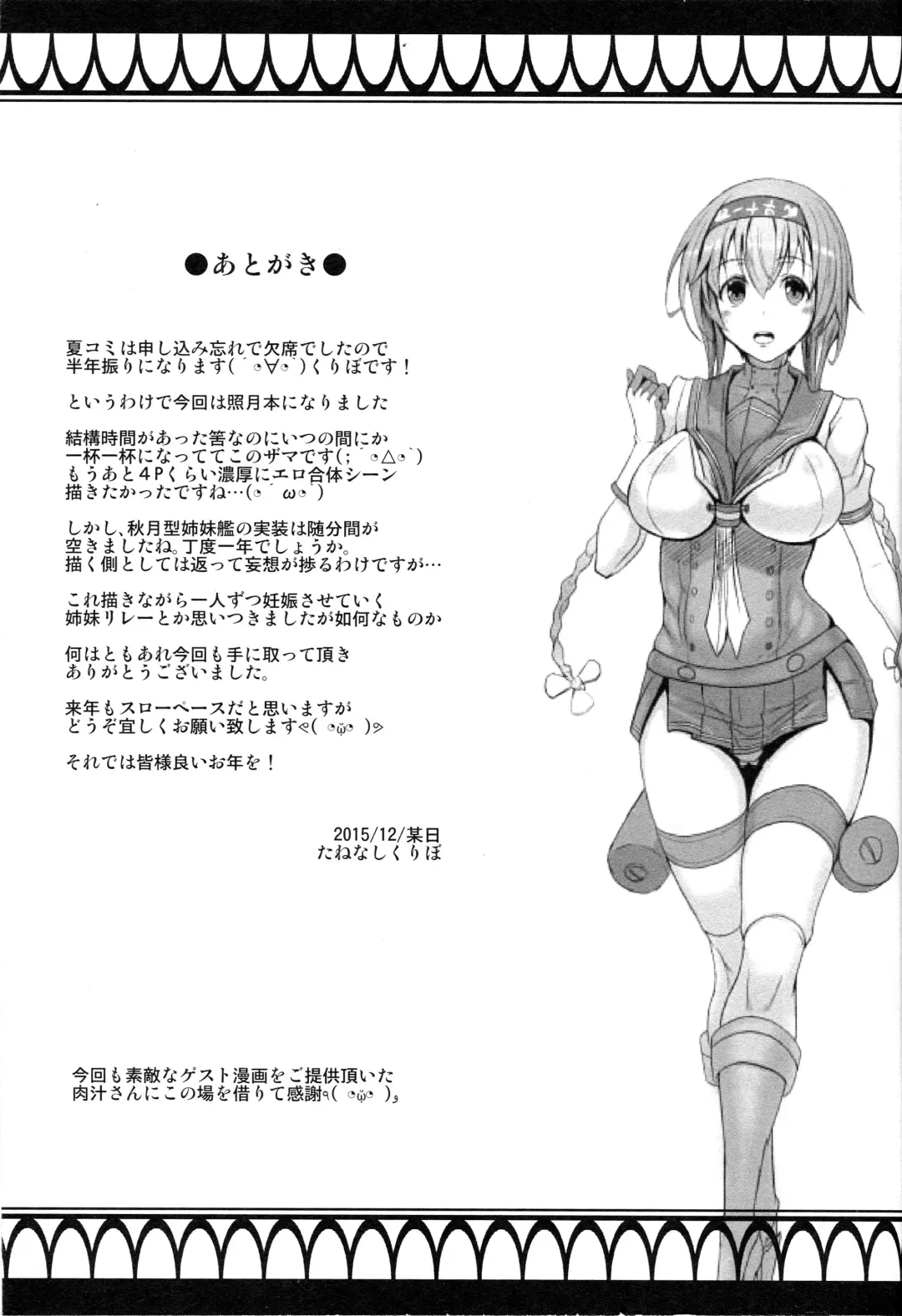 [Nikujiruc - Tanenashi Kuribo] Kantai Collection Teruzuki Hen Kakko Kari Fhentai.net - Page 24