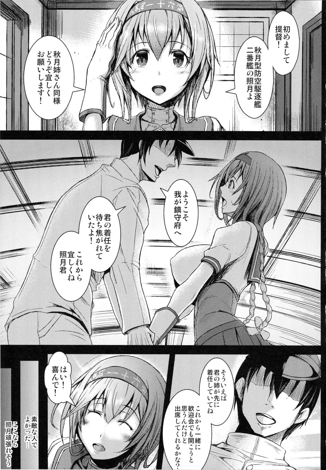 [Nikujiruc - Tanenashi Kuribo] Kantai Collection Teruzuki Hen Kakko Kari Fhentai.net - Page 4