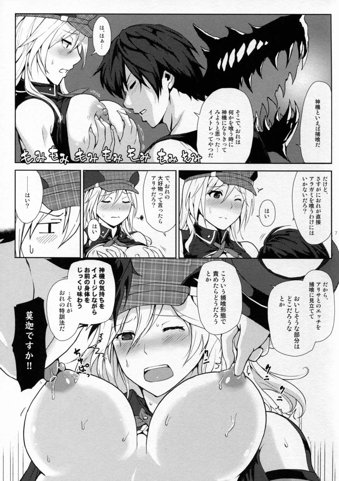 [Uchiga] Hoshoku no Susume Fhentai - Page 7
