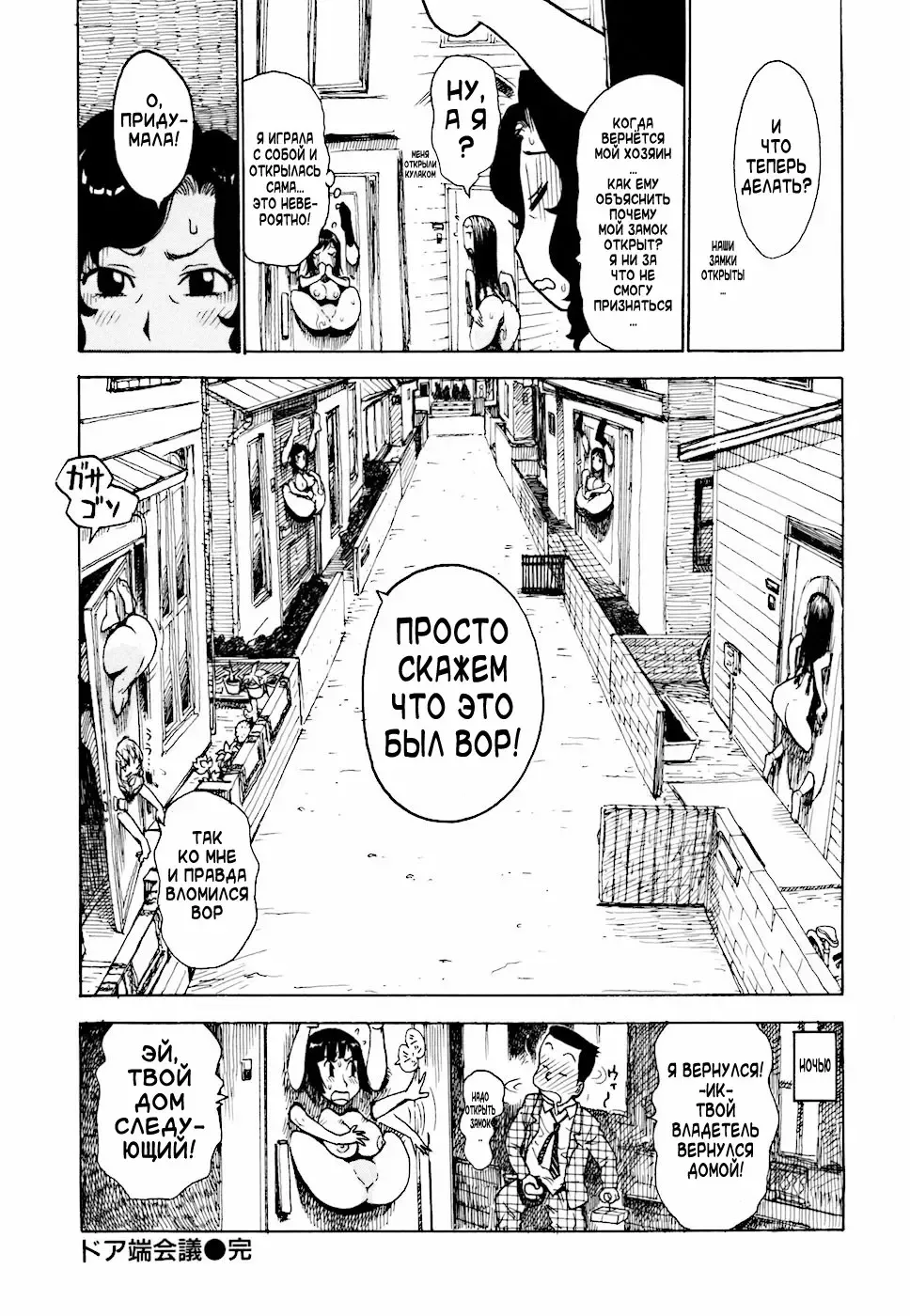 [Karma Tatsurou] Door-bata Kaigi | Open the Leg or Door Fhentai.net - Page 16