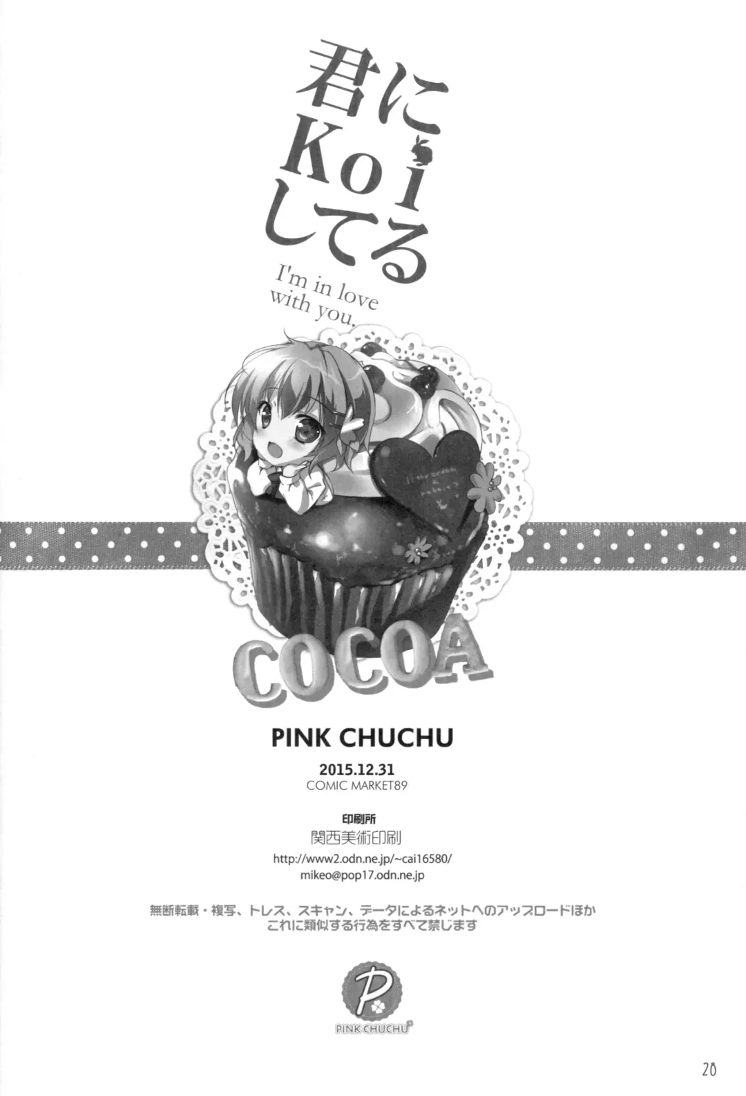 [Mikeou] Kimi ni koi Shiteru Fhentai - Page 27