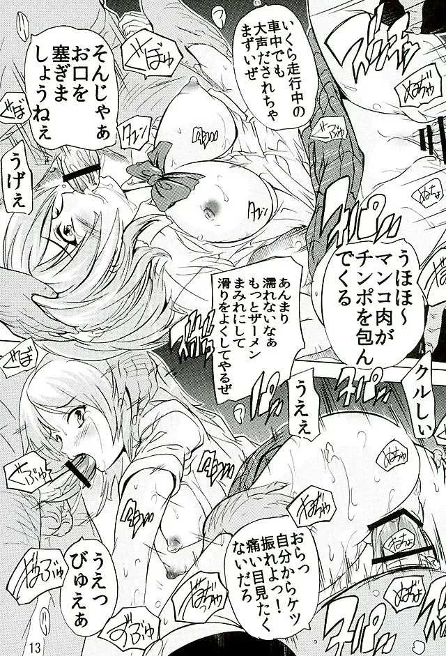 [Natsuka Q-ya] Gachi Drive Fhentai - Page 12