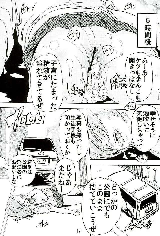 [Natsuka Q-ya] Gachi Drive Fhentai - Page 16
