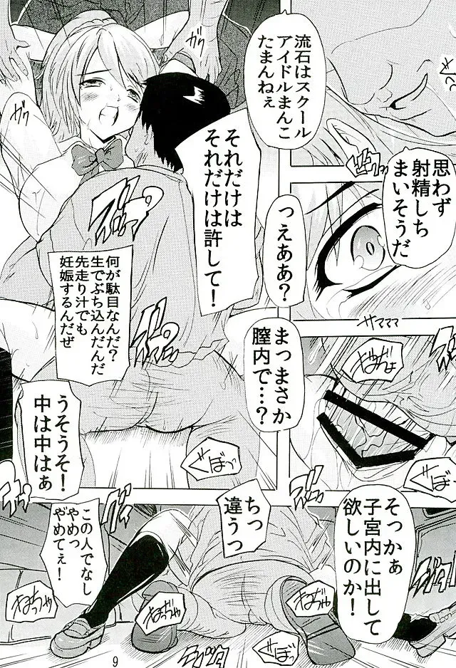 [Natsuka Q-ya] Gachi Drive Fhentai - Page 8