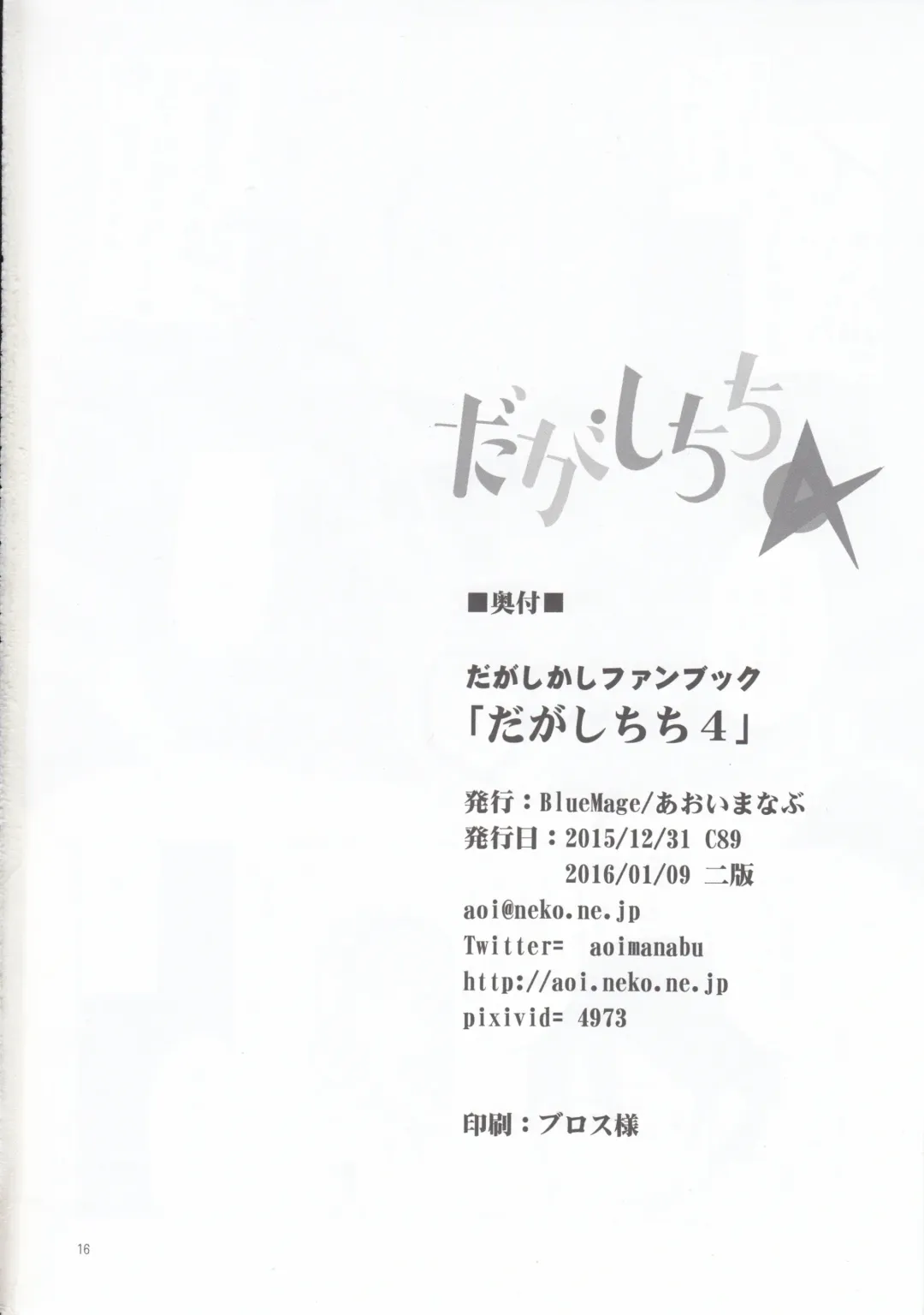 [Aoi Manabu] Dagashi Chichi 4 Fhentai - Page 17