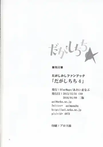 [Aoi Manabu] Dagashi Chichi 4 Fhentai - Page 17