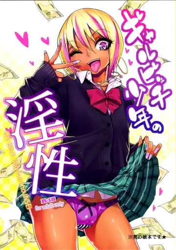 Read [Gujira] Gal Bitch sho-nen no INSEI - Fhentai