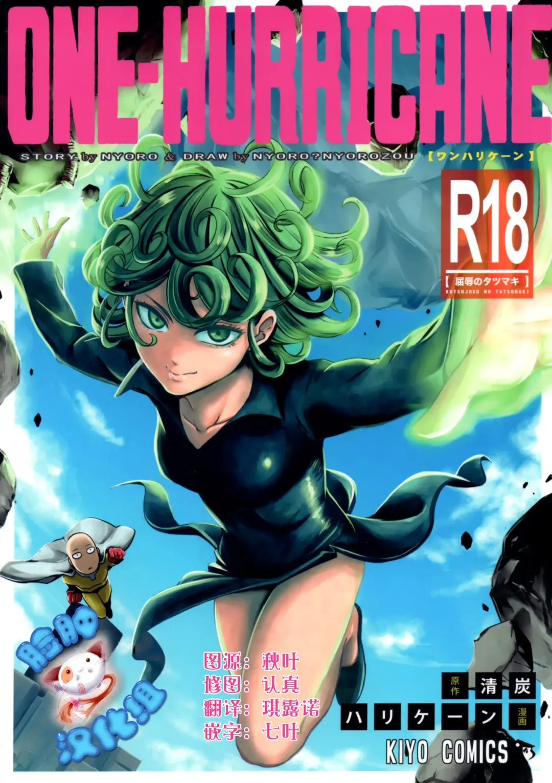 Read [Nyoro Nyorozou] ONE-HURRICANE - Kutsujoku no Tatsumaki - Fhentai.net