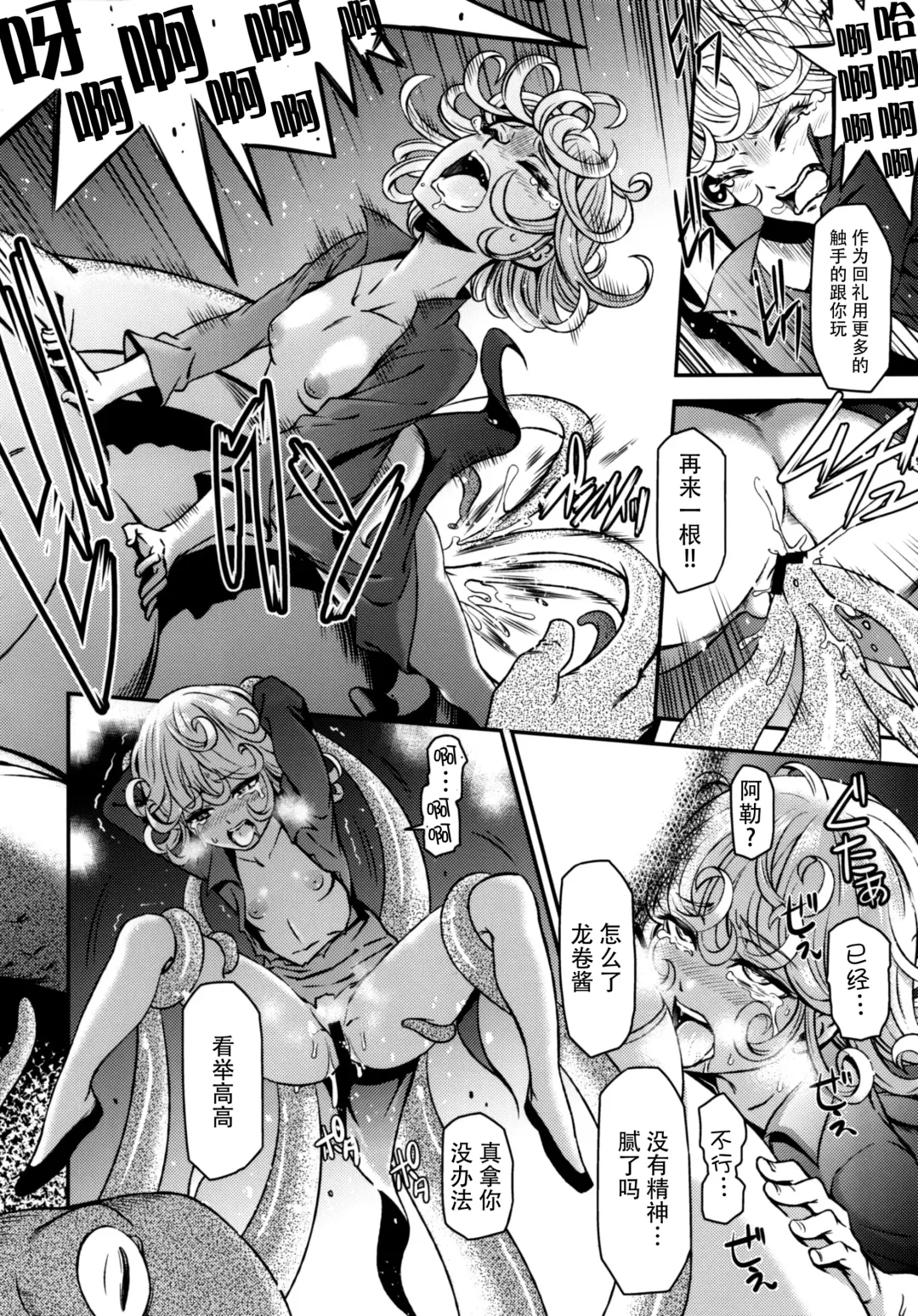 [Nyoro Nyorozou] ONE-HURRICANE - Kutsujoku no Tatsumaki Fhentai.net - Page 18