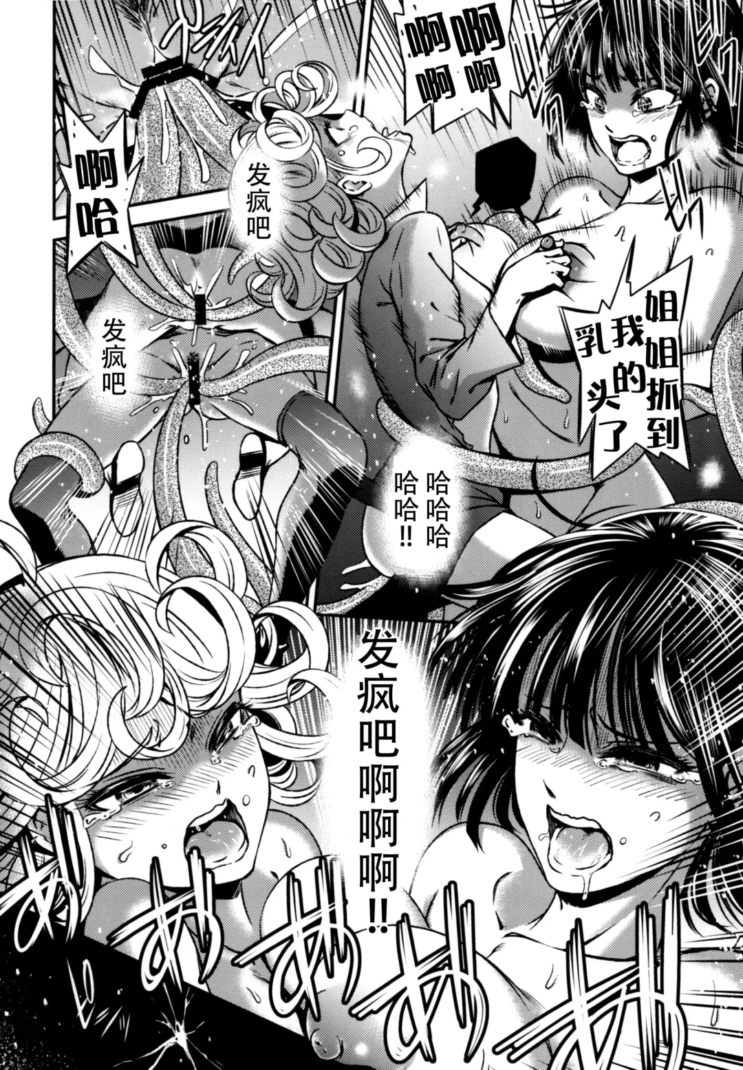 [Nyoro Nyorozou] ONE-HURRICANE - Kutsujoku no Tatsumaki Fhentai.net - Page 24