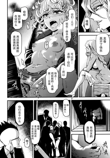 [Nyoro Nyorozou] ONE-HURRICANE - Kutsujoku no Tatsumaki Fhentai.net - Page 14