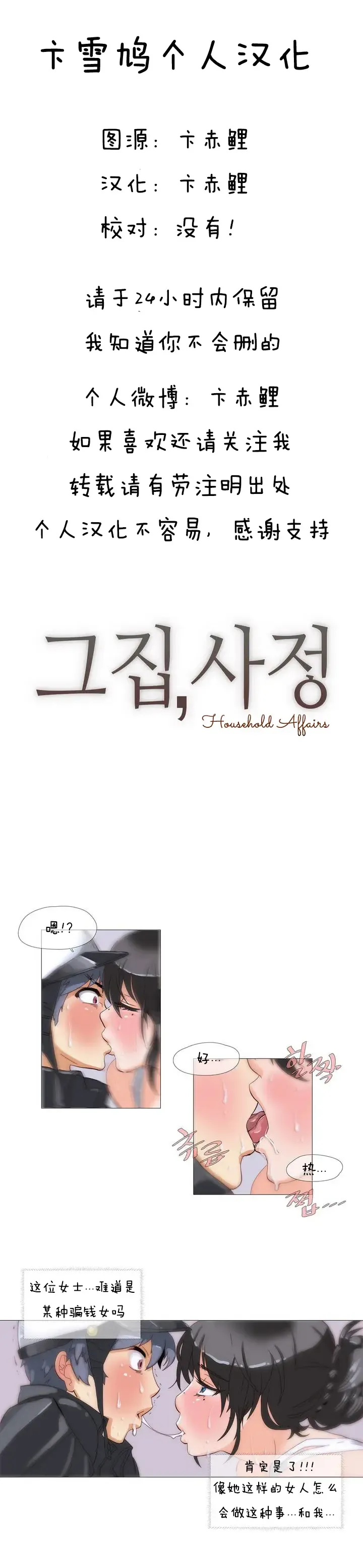 [Butcherboy] Household affairs 第一话  【卞赤鲤汉化】 Fhentai - Page 2