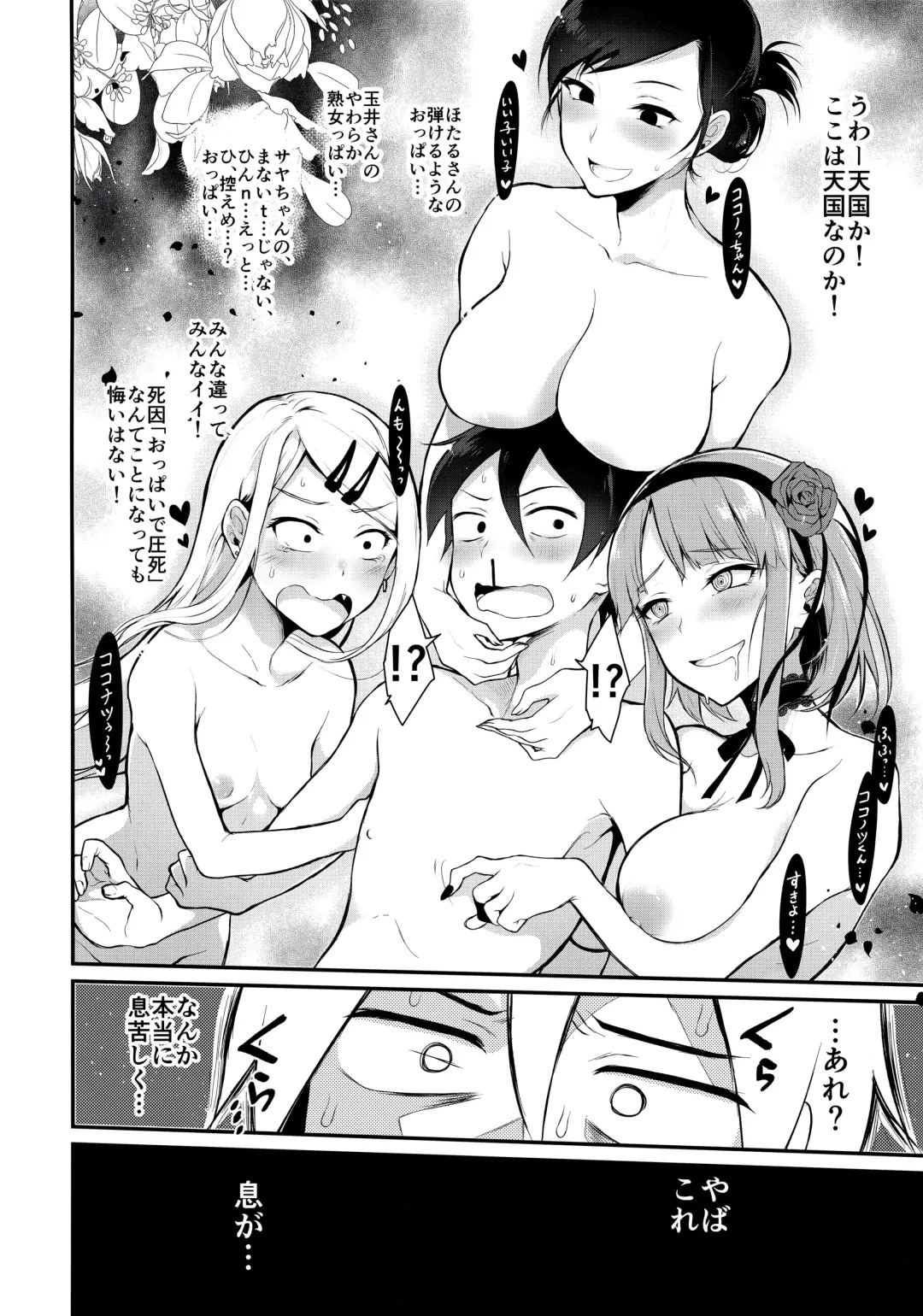 [Pochi.] Otona no Dagashi 3 Fhentai.net - Page 5