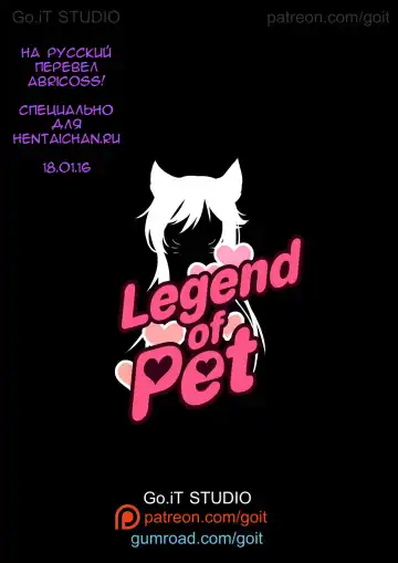 [Go-it] Legend of PET Fhentai.net - Page 8