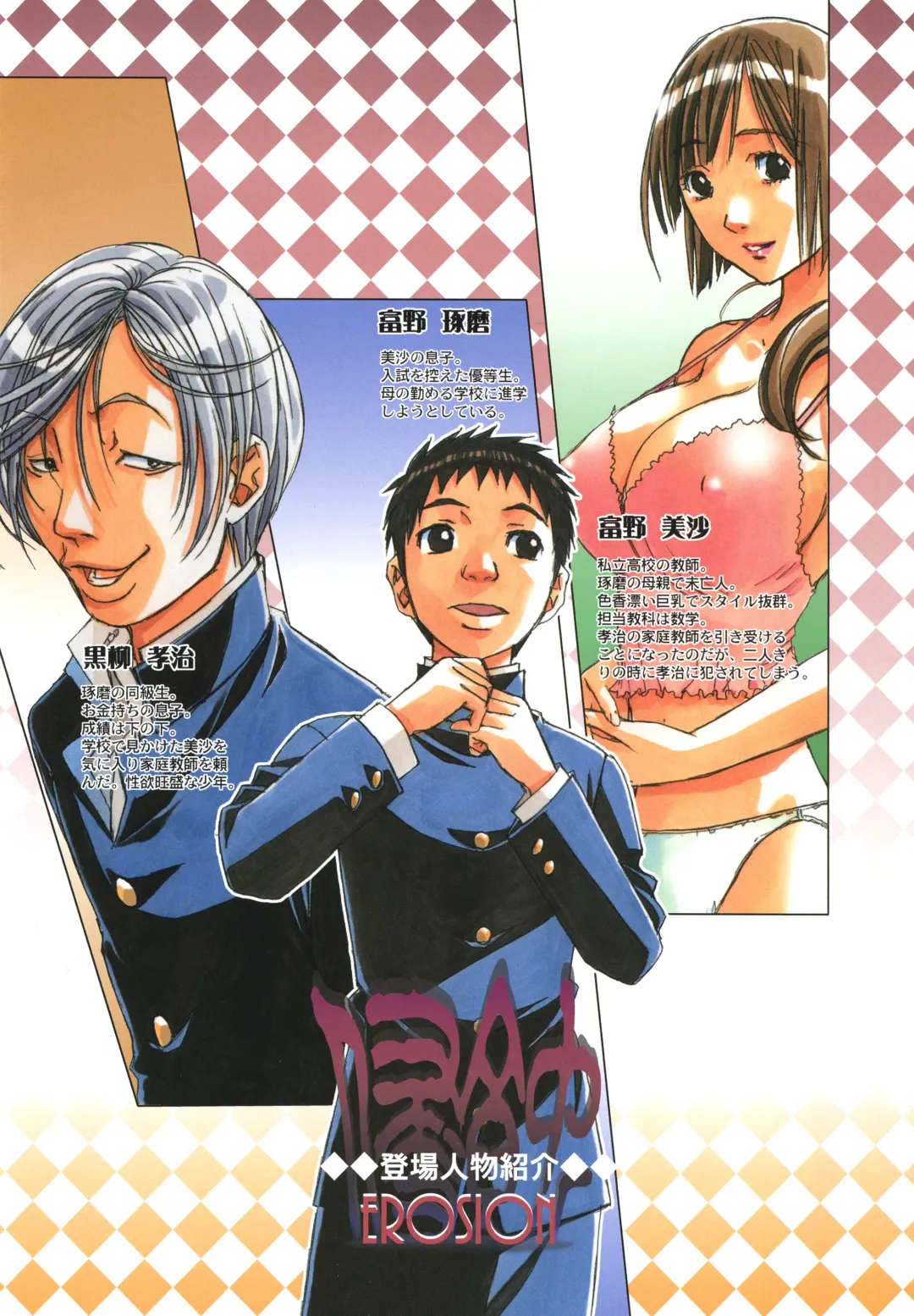 [Takei Masaki] EROSION 04 Fhentai - Page 3